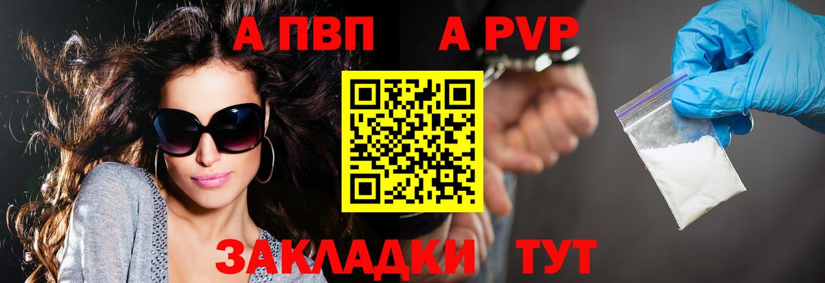 A PVP Crystall  Вход с VPN  Всеволожск  APVP СК КРИС  купить  сайты  Alpha PVP Соль 