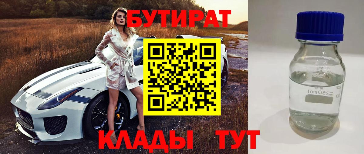 Бутират бутандиол  Вход с VPN  Бутират  Всеволожск 