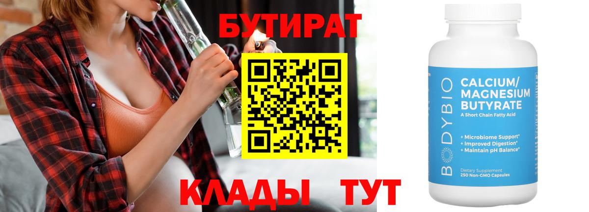 БУТИРАТ BDO Всеволожск