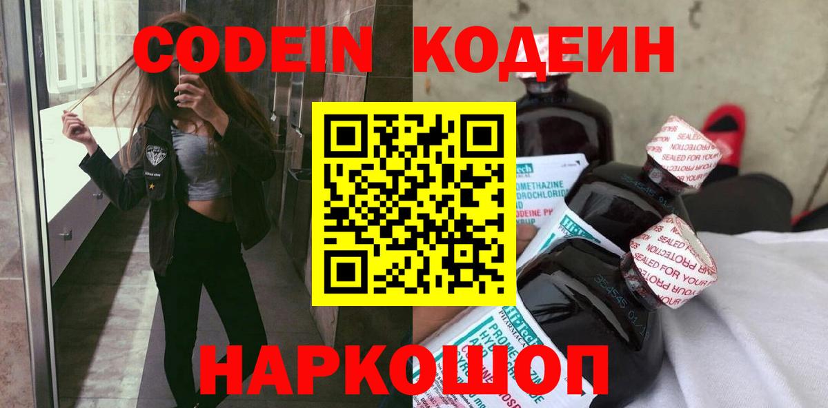 Всеволожск  Кодеин Purple Drank  Вход с VPN  Codein Purple Drank 