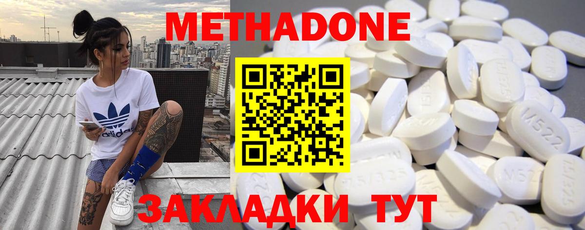 МЕТАДОН methadone  МЕТАДОН кристалл  Вход с VPN  Всеволожск 